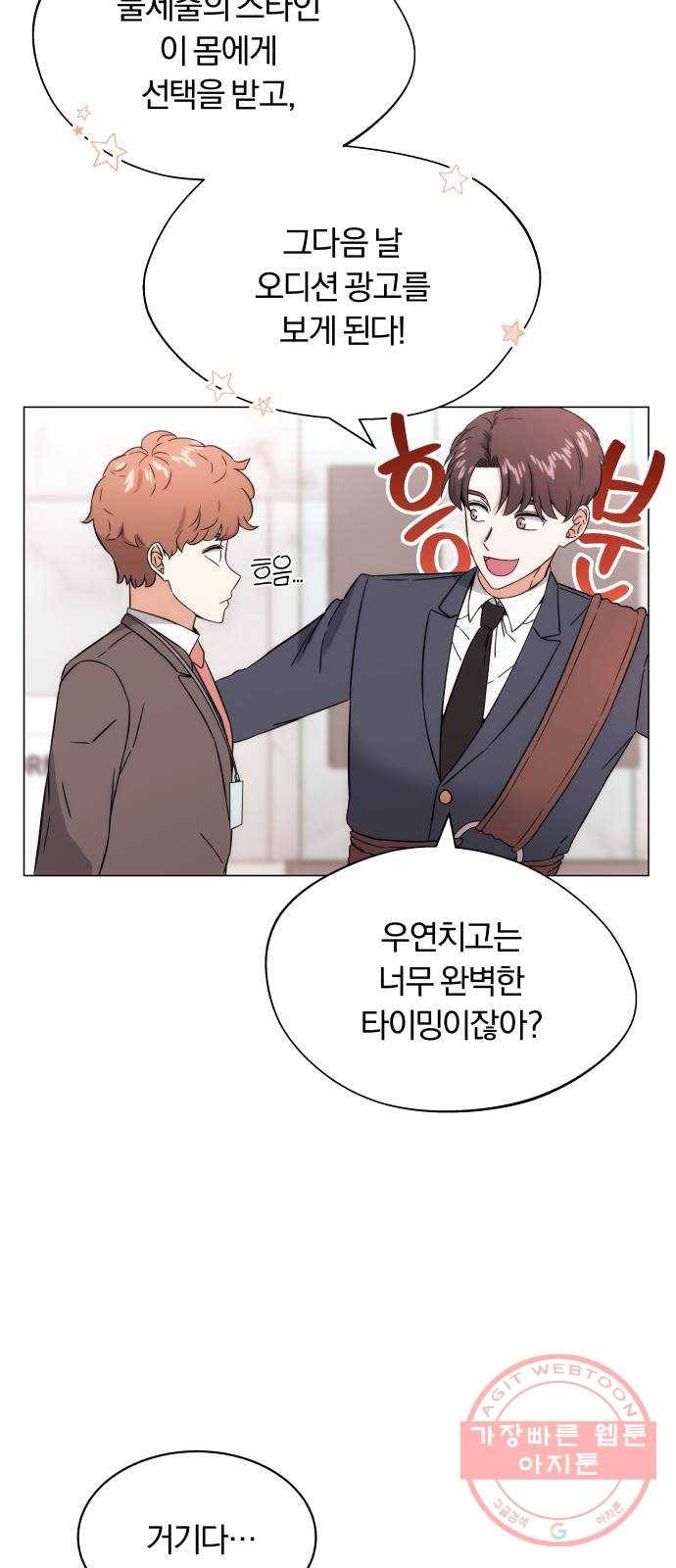 슈퍼스타 천대리 2화 사람을 움직일 수 있는 힘 34