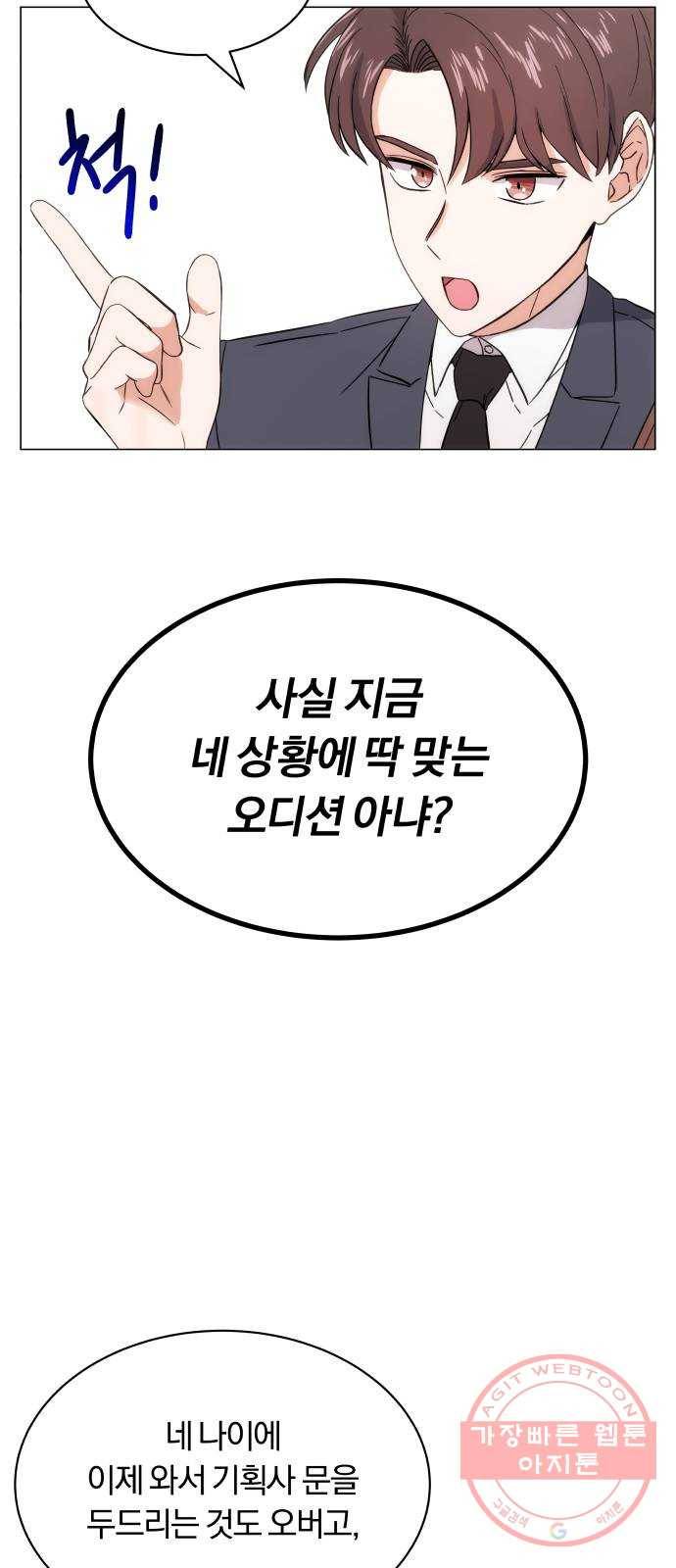 슈퍼스타 천대리 2화 사람을 움직일 수 있는 힘 35