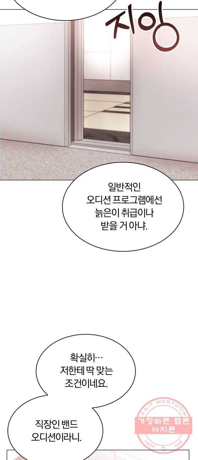슈퍼스타 천대리 2화 사람을 움직일 수 있는 힘 36