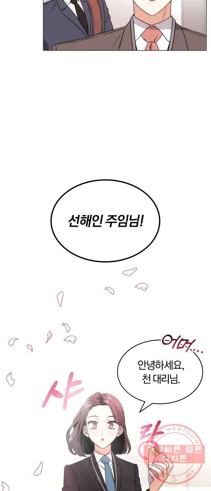 슈퍼스타 천대리 2화 사람을 움직일 수 있는 힘 39