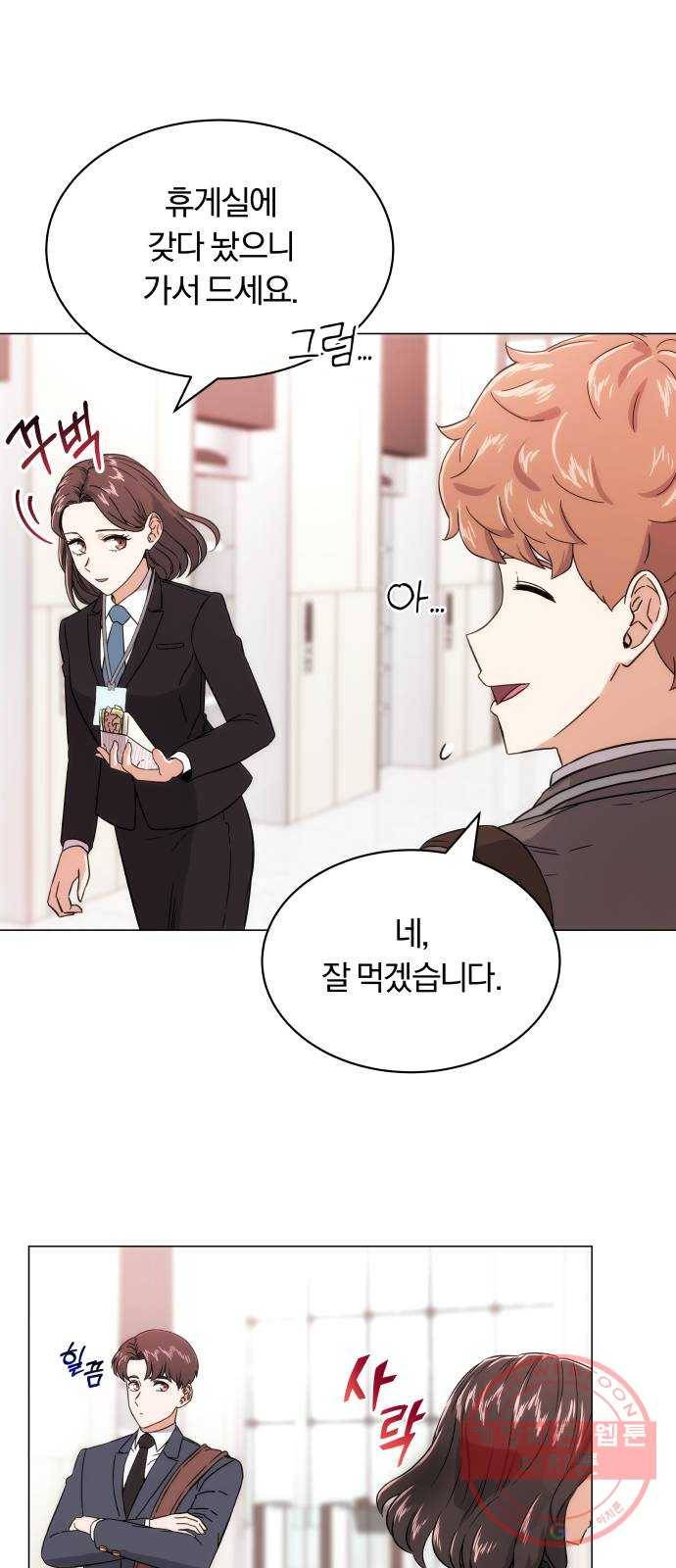 슈퍼스타 천대리 2화 사람을 움직일 수 있는 힘 41