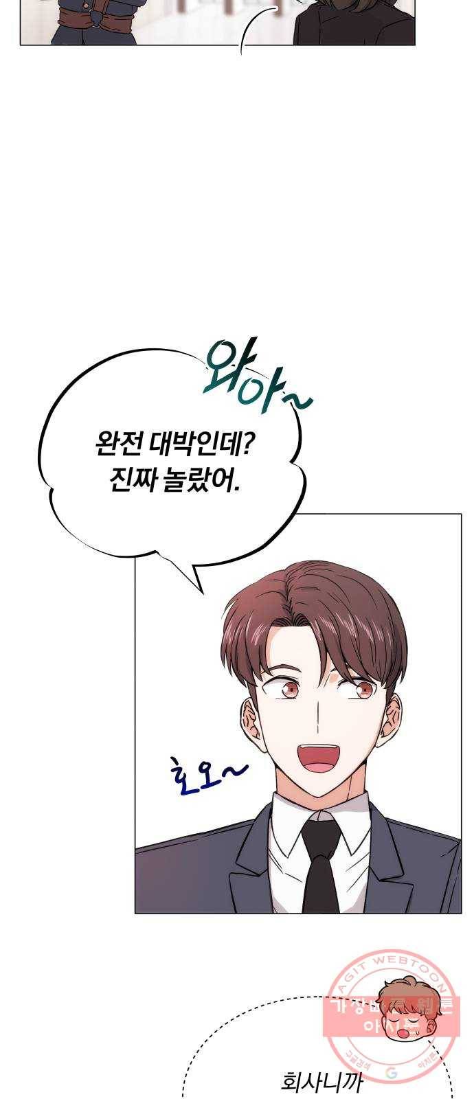 슈퍼스타 천대리 2화 사람을 움직일 수 있는 힘 42