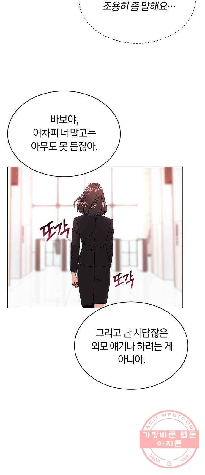 슈퍼스타 천대리 2화 사람을 움직일 수 있는 힘 43