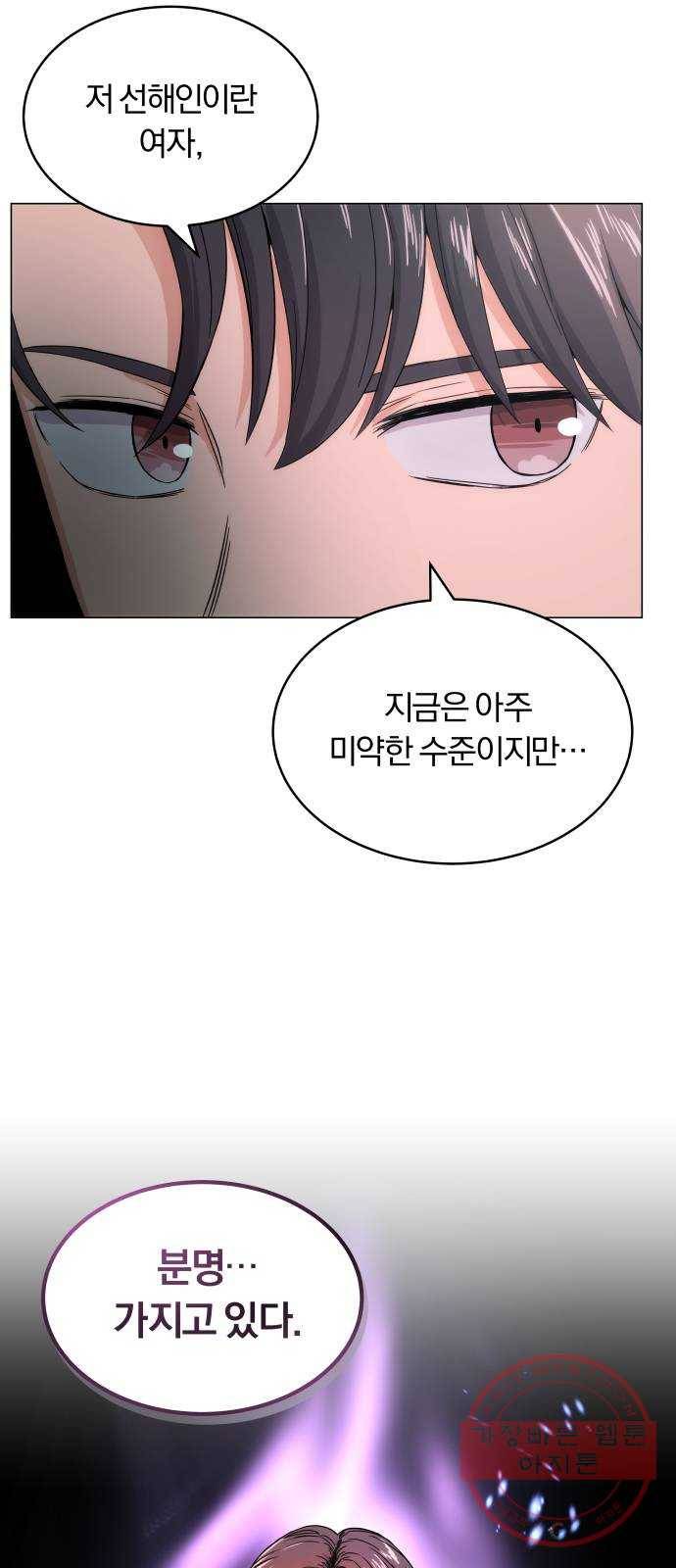 슈퍼스타 천대리 2화 사람을 움직일 수 있는 힘 44
