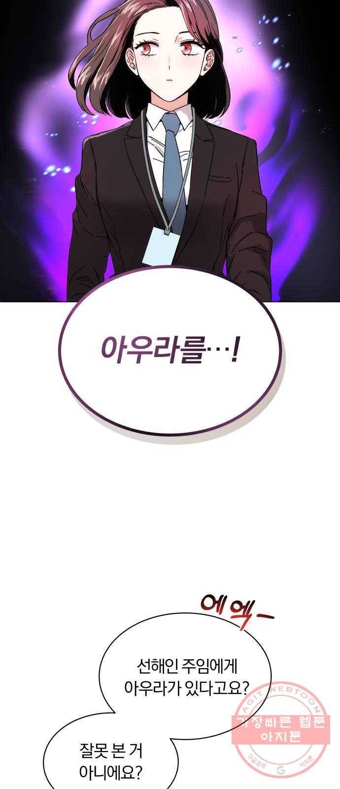슈퍼스타 천대리 2화 사람을 움직일 수 있는 힘 45
