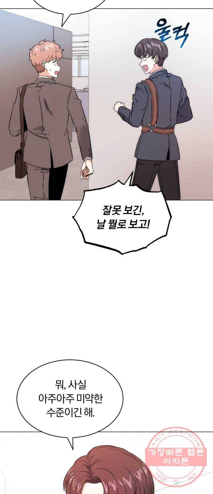 슈퍼스타 천대리 2화 사람을 움직일 수 있는 힘 46