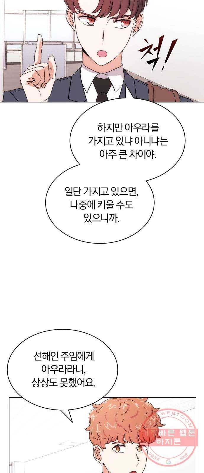슈퍼스타 천대리 2화 사람을 움직일 수 있는 힘 47