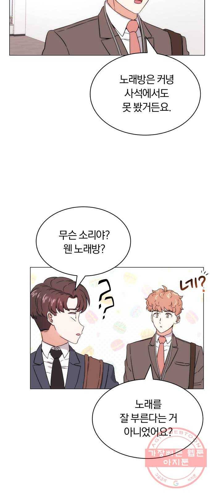 슈퍼스타 천대리 2화 사람을 움직일 수 있는 힘 48