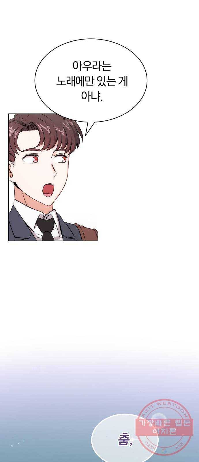 슈퍼스타 천대리 2화 사람을 움직일 수 있는 힘 49