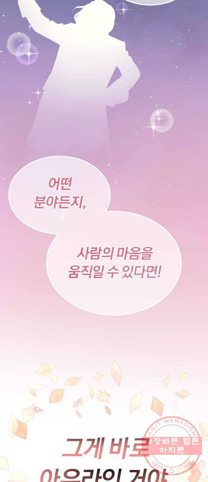 슈퍼스타 천대리 2화 사람을 움직일 수 있는 힘 51
