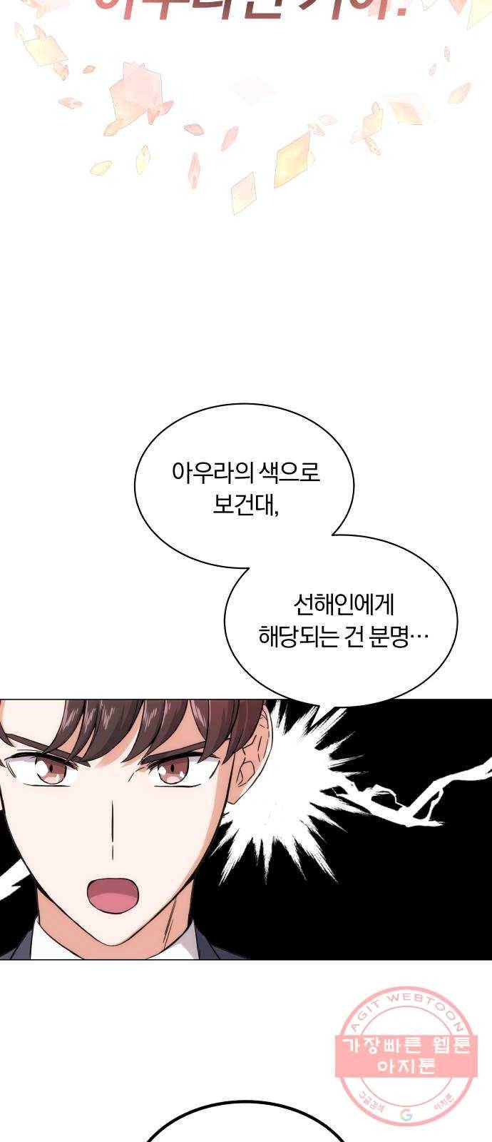 슈퍼스타 천대리 2화 사람을 움직일 수 있는 힘 52