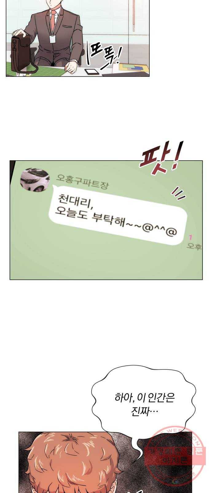슈퍼스타 천대리 2화 사람을 움직일 수 있는 힘 55