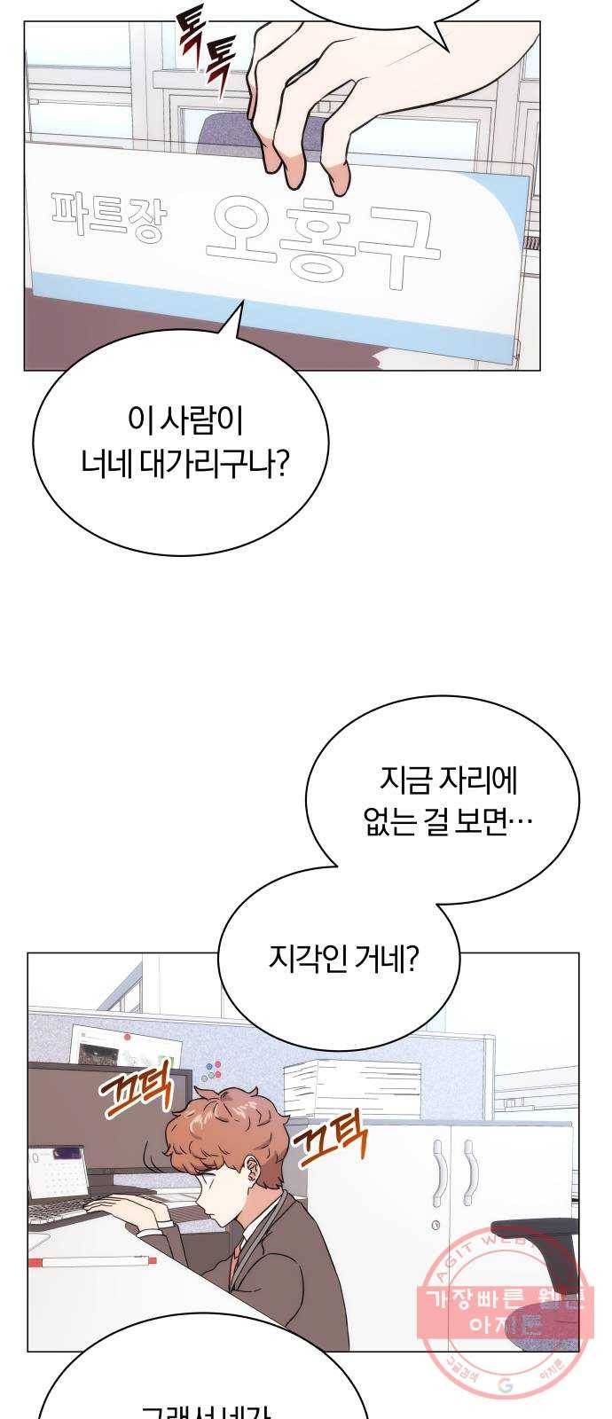 슈퍼스타 천대리 2화 사람을 움직일 수 있는 힘 58