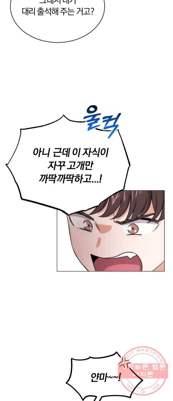 슈퍼스타 천대리 2화 사람을 움직일 수 있는 힘 59