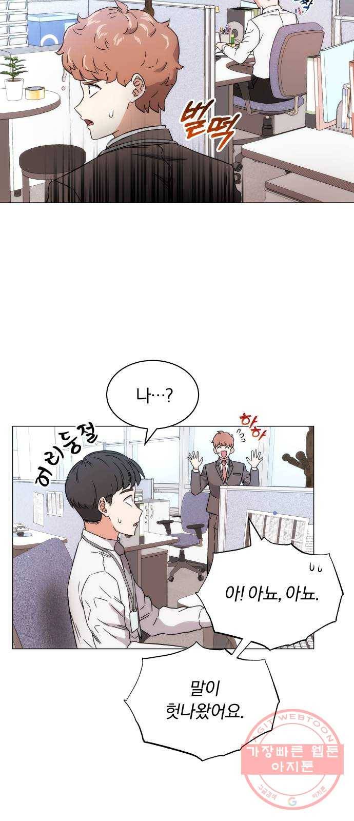 슈퍼스타 천대리 2화 사람을 움직일 수 있는 힘 61