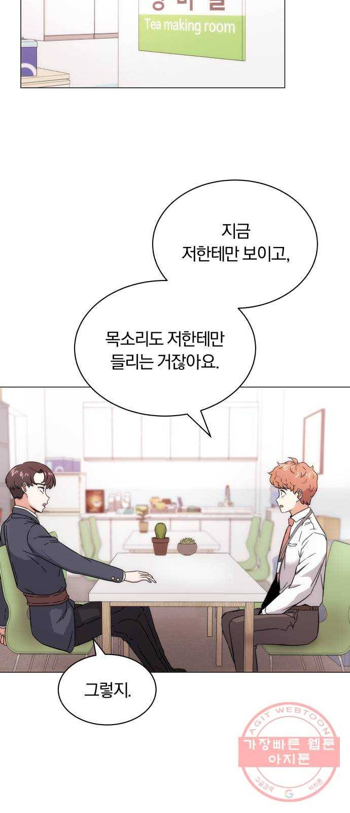 슈퍼스타 천대리 2화 사람을 움직일 수 있는 힘 63