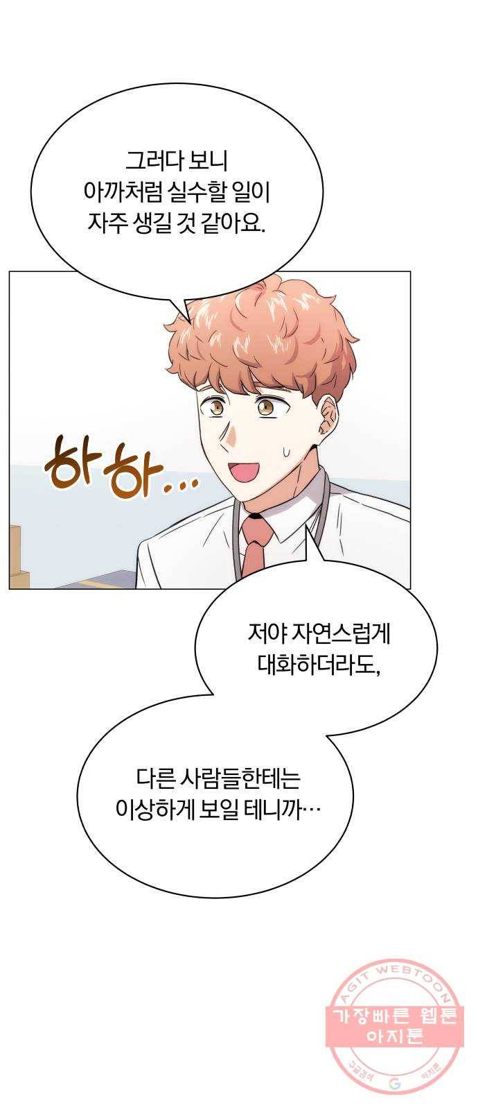 슈퍼스타 천대리 2화 사람을 움직일 수 있는 힘 64