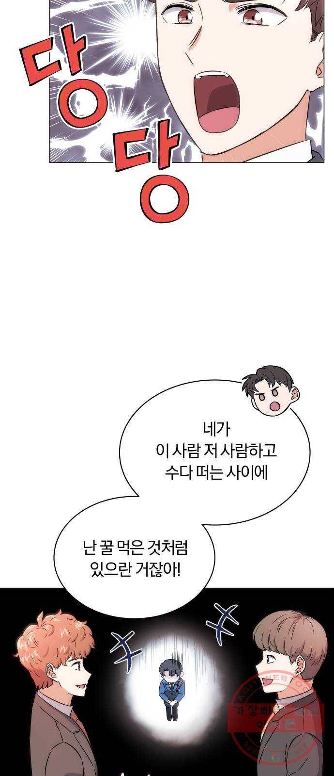 슈퍼스타 천대리 2화 사람을 움직일 수 있는 힘 67