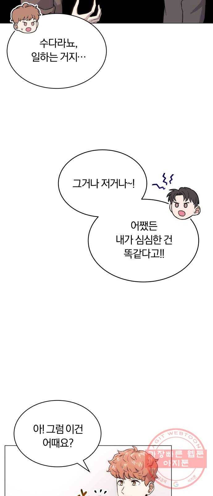 슈퍼스타 천대리 2화 사람을 움직일 수 있는 힘 68