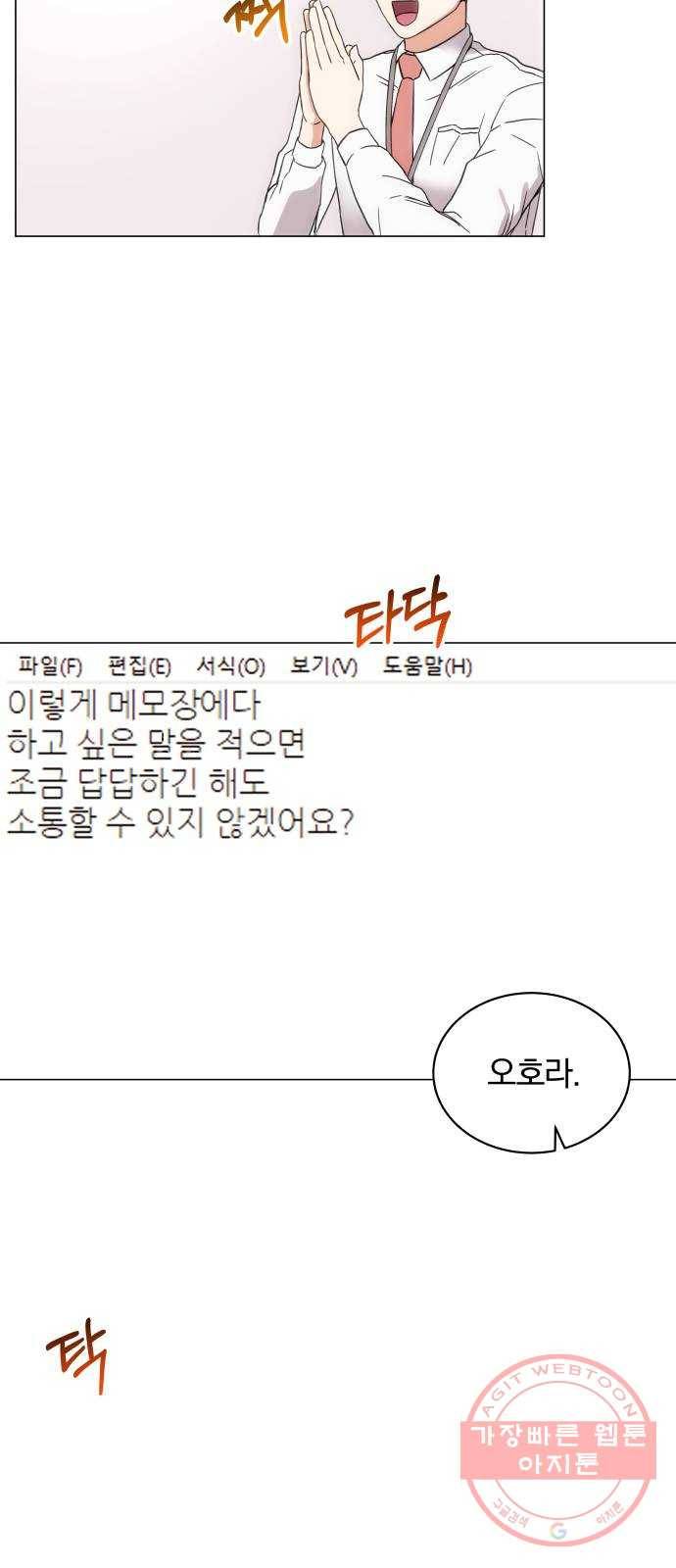 슈퍼스타 천대리 2화 사람을 움직일 수 있는 힘 69
