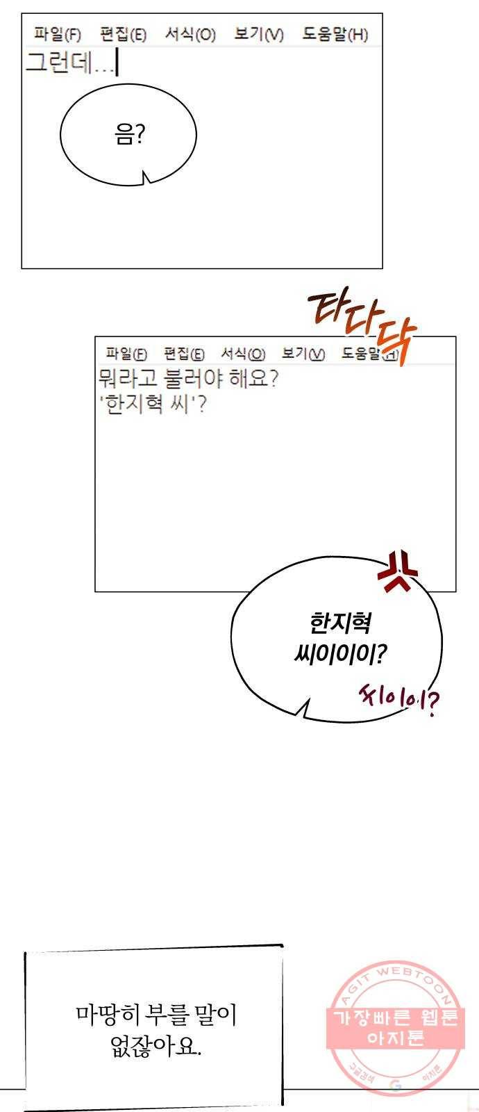 슈퍼스타 천대리 2화 사람을 움직일 수 있는 힘 70