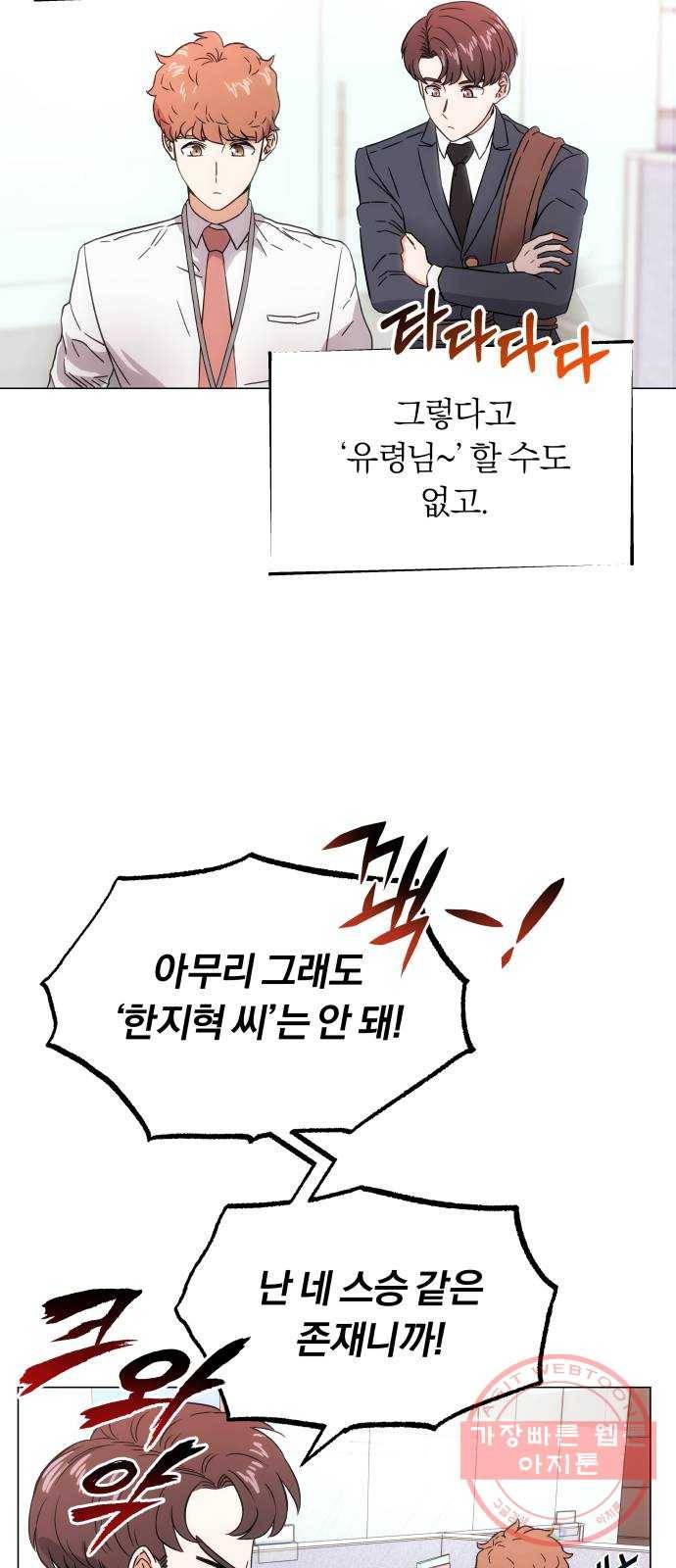 슈퍼스타 천대리 2화 사람을 움직일 수 있는 힘 71