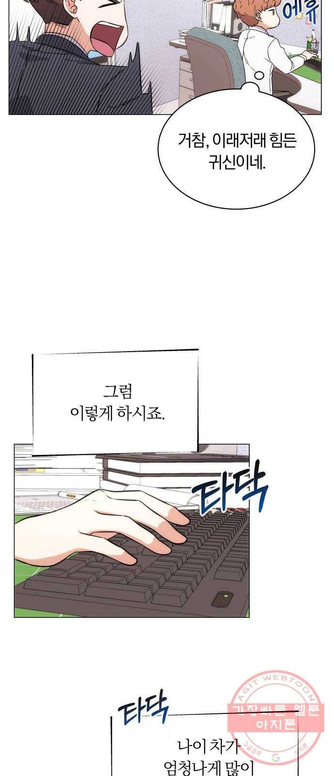 슈퍼스타 천대리 2화 사람을 움직일 수 있는 힘 72