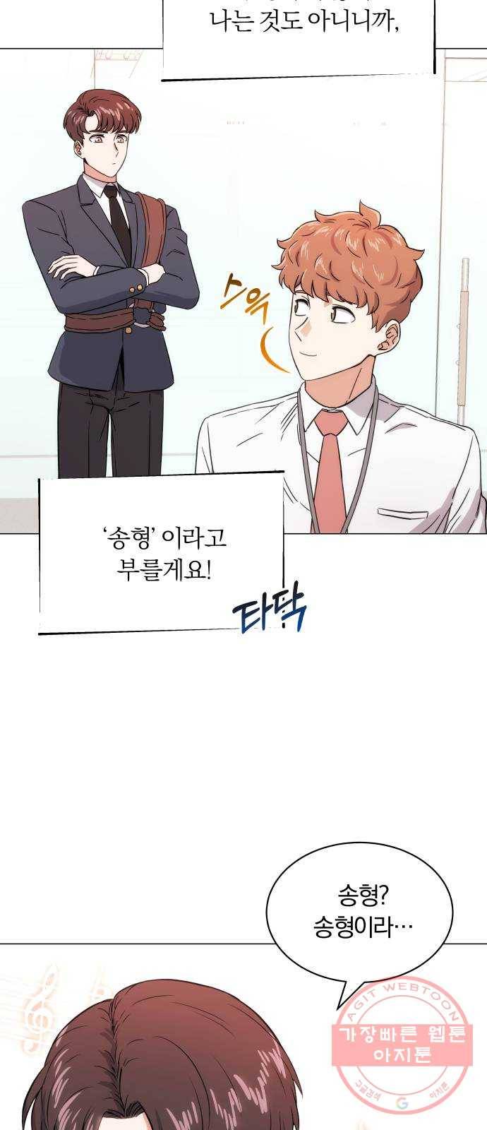 슈퍼스타 천대리 2화 사람을 움직일 수 있는 힘 73