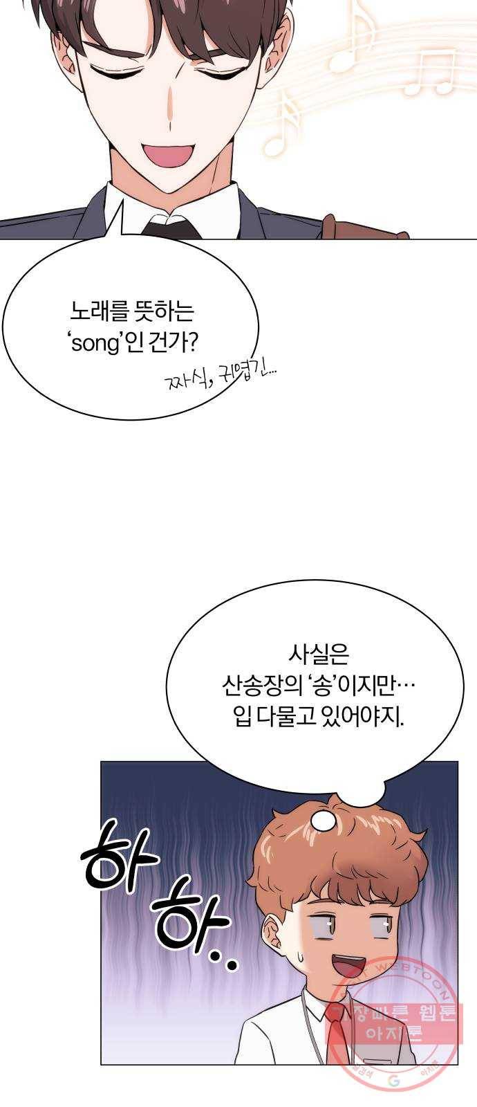 슈퍼스타 천대리 2화 사람을 움직일 수 있는 힘 74