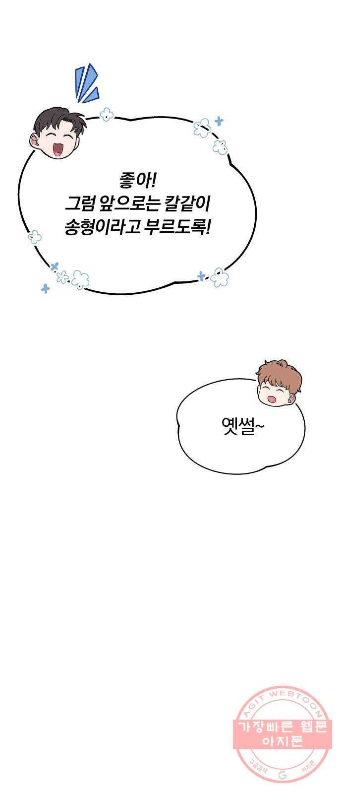 슈퍼스타 천대리 2화 사람을 움직일 수 있는 힘 75