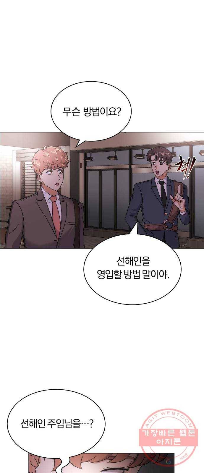 슈퍼스타 천대리 2화 사람을 움직일 수 있는 힘 77