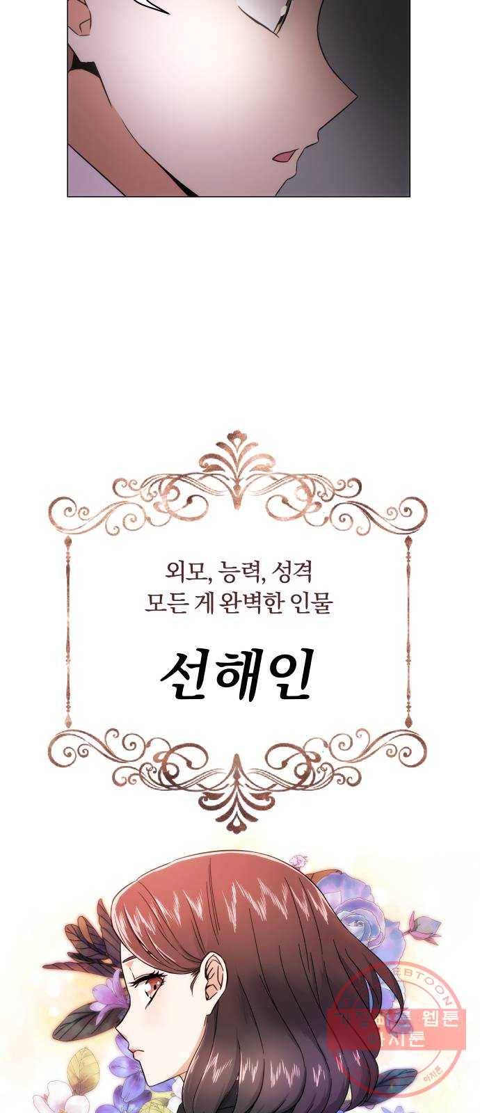 슈퍼스타 천대리 2화 사람을 움직일 수 있는 힘 78
