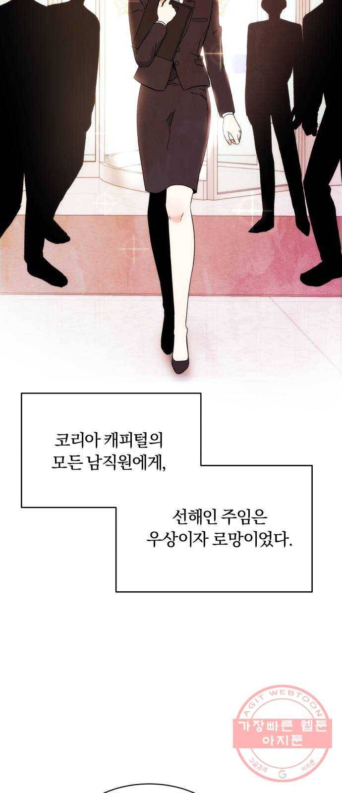 슈퍼스타 천대리 2화 사람을 움직일 수 있는 힘 80