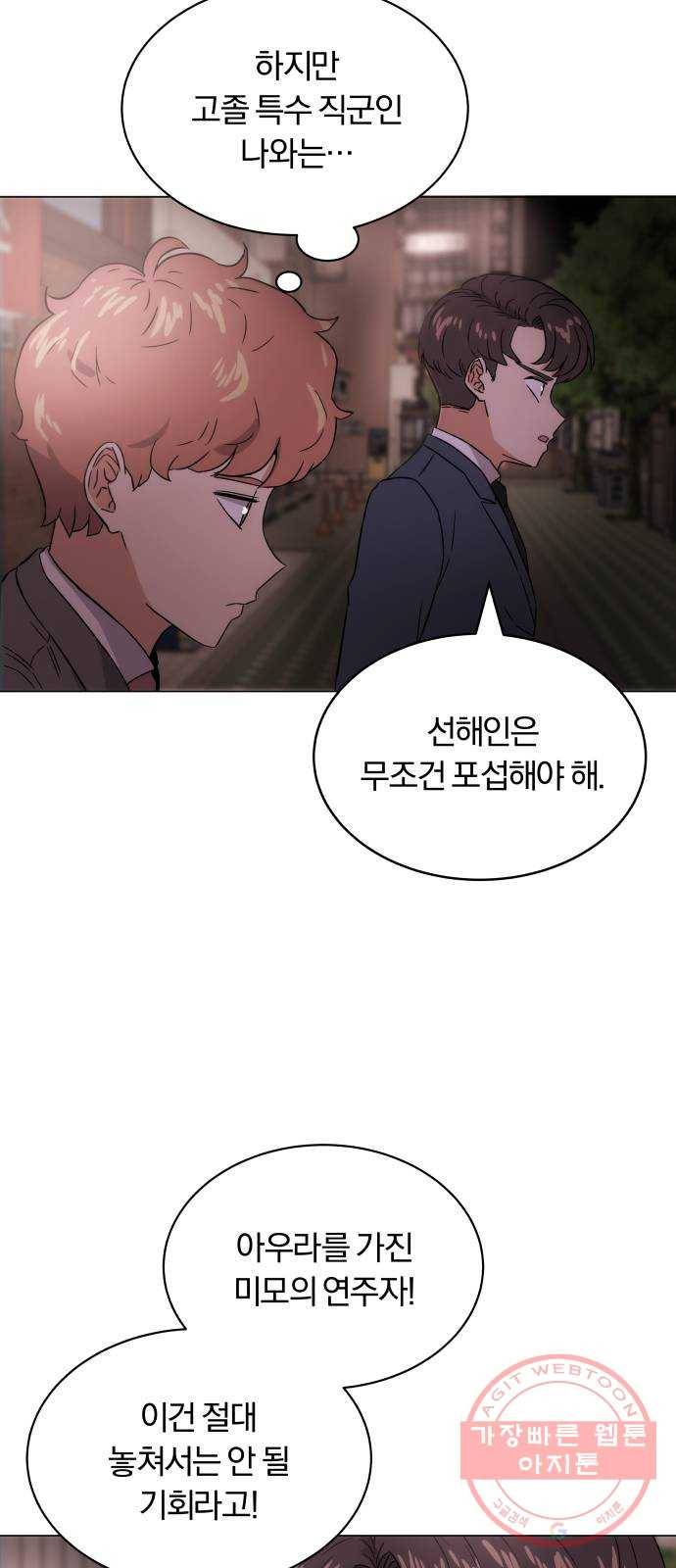 슈퍼스타 천대리 2화 사람을 움직일 수 있는 힘 81