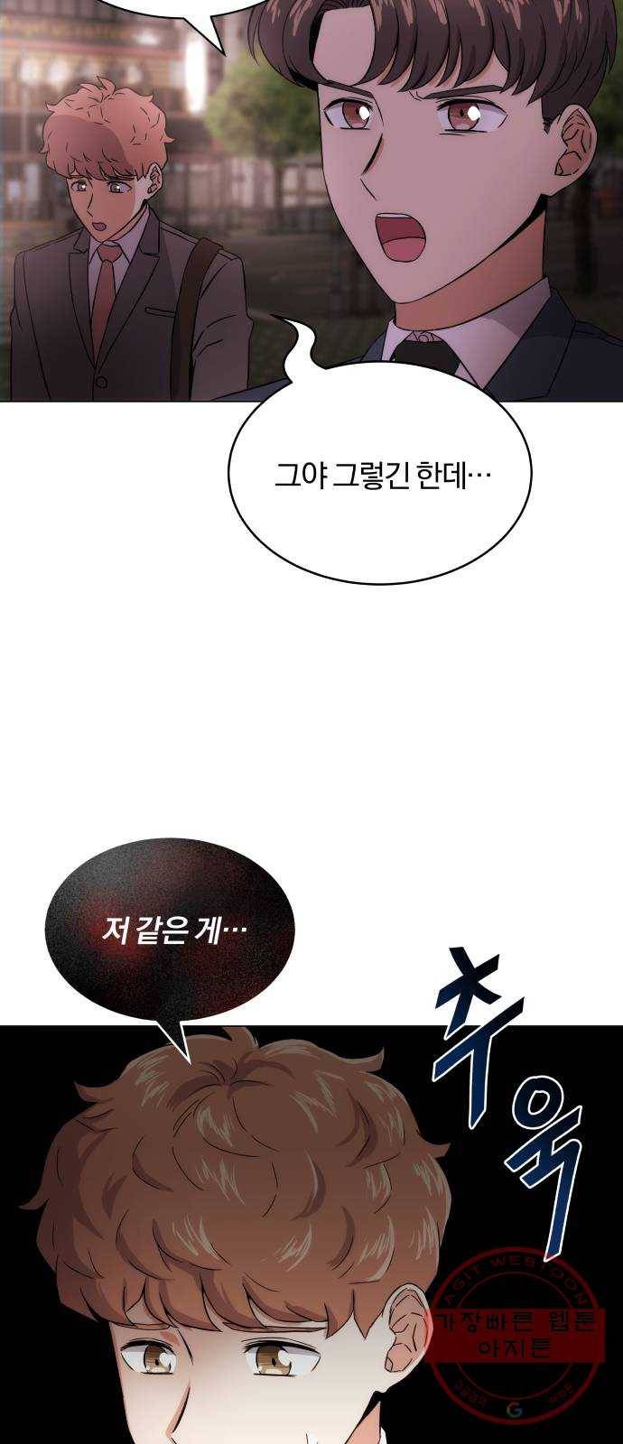 슈퍼스타 천대리 2화 사람을 움직일 수 있는 힘 82