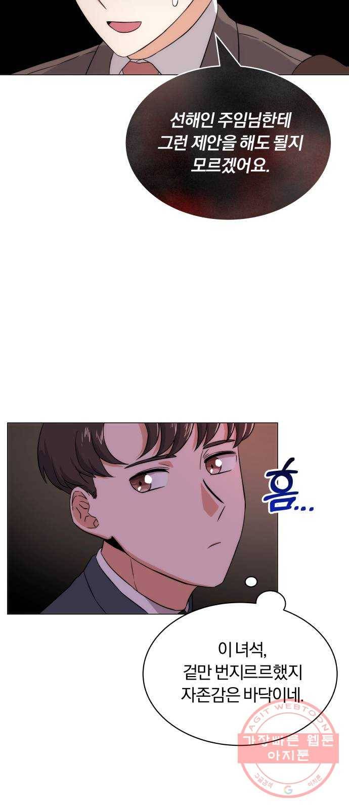 슈퍼스타 천대리 2화 사람을 움직일 수 있는 힘 83