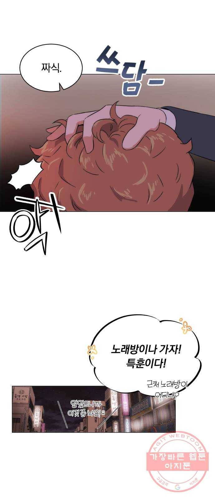 슈퍼스타 천대리 2화 사람을 움직일 수 있는 힘 84