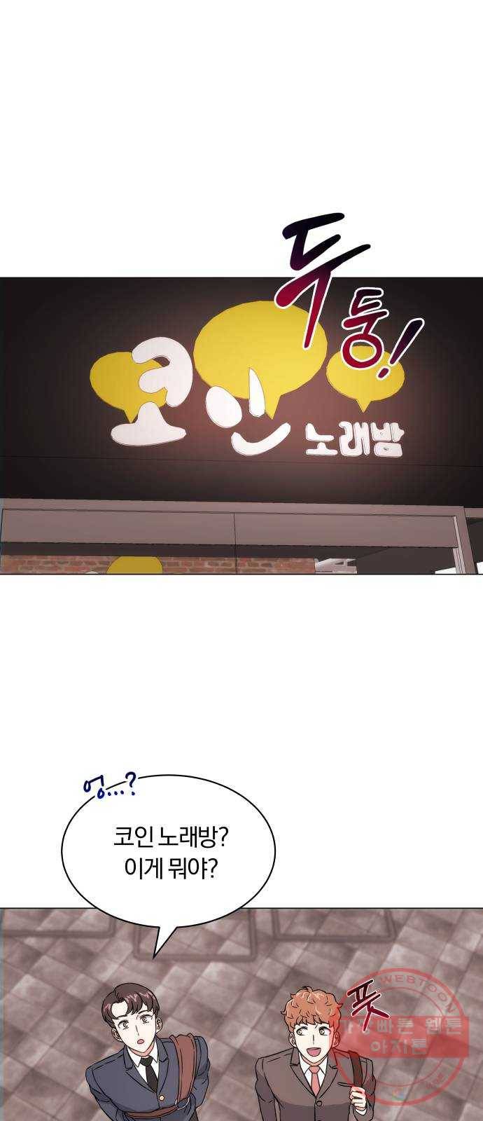 슈퍼스타 천대리 2화 사람을 움직일 수 있는 힘 85