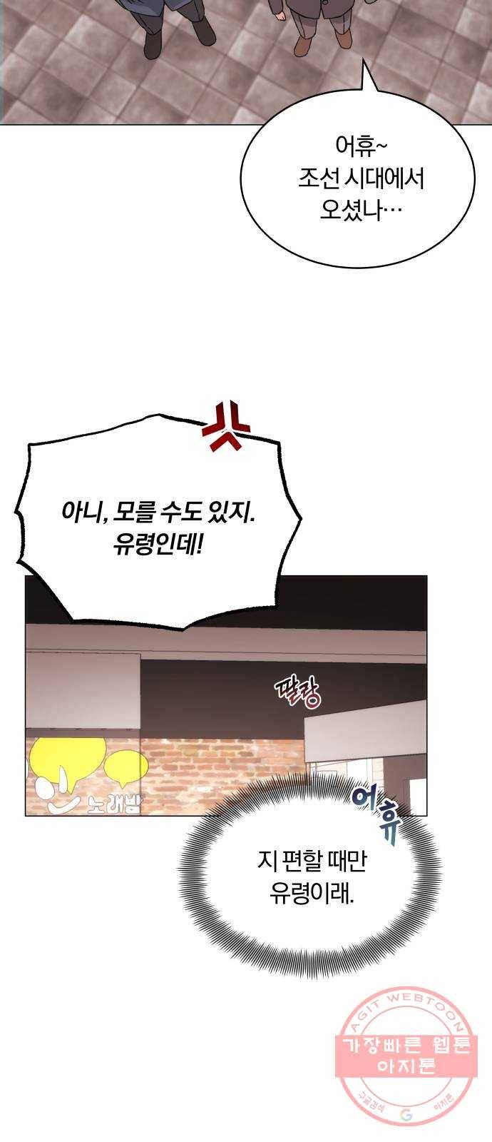 슈퍼스타 천대리 2화 사람을 움직일 수 있는 힘 86