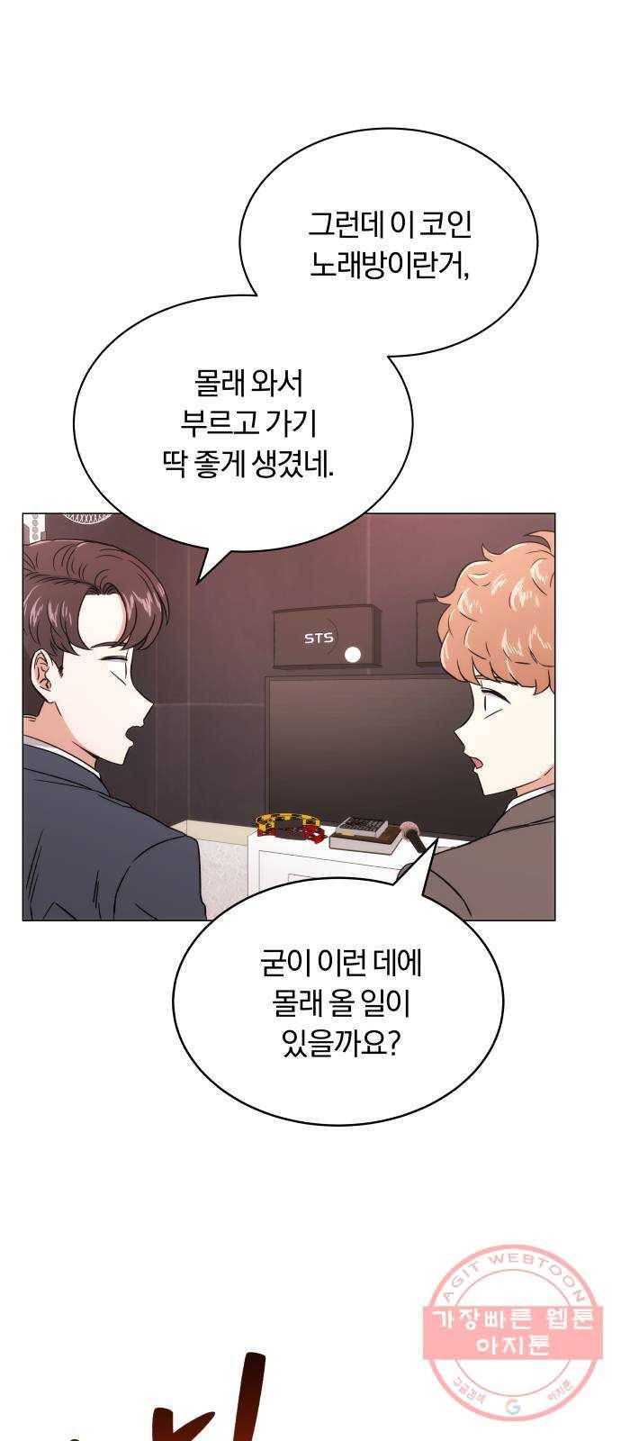 슈퍼스타 천대리 2화 사람을 움직일 수 있는 힘 87