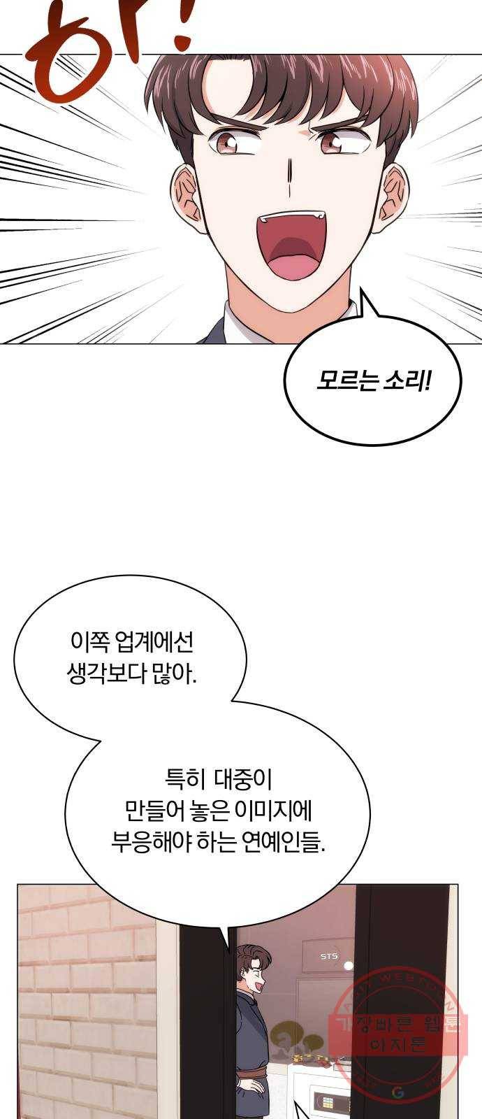 슈퍼스타 천대리 2화 사람을 움직일 수 있는 힘 88