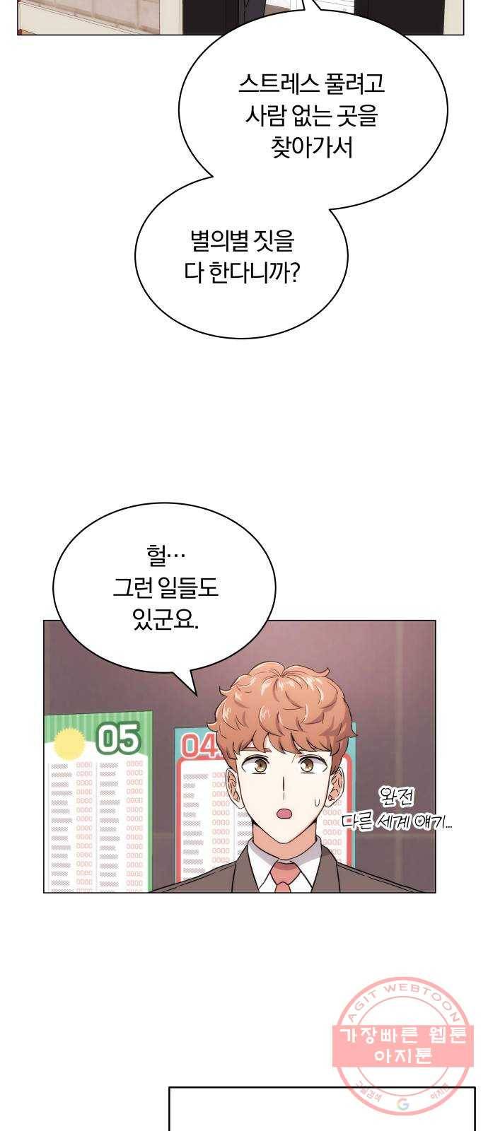 슈퍼스타 천대리 2화 사람을 움직일 수 있는 힘 89