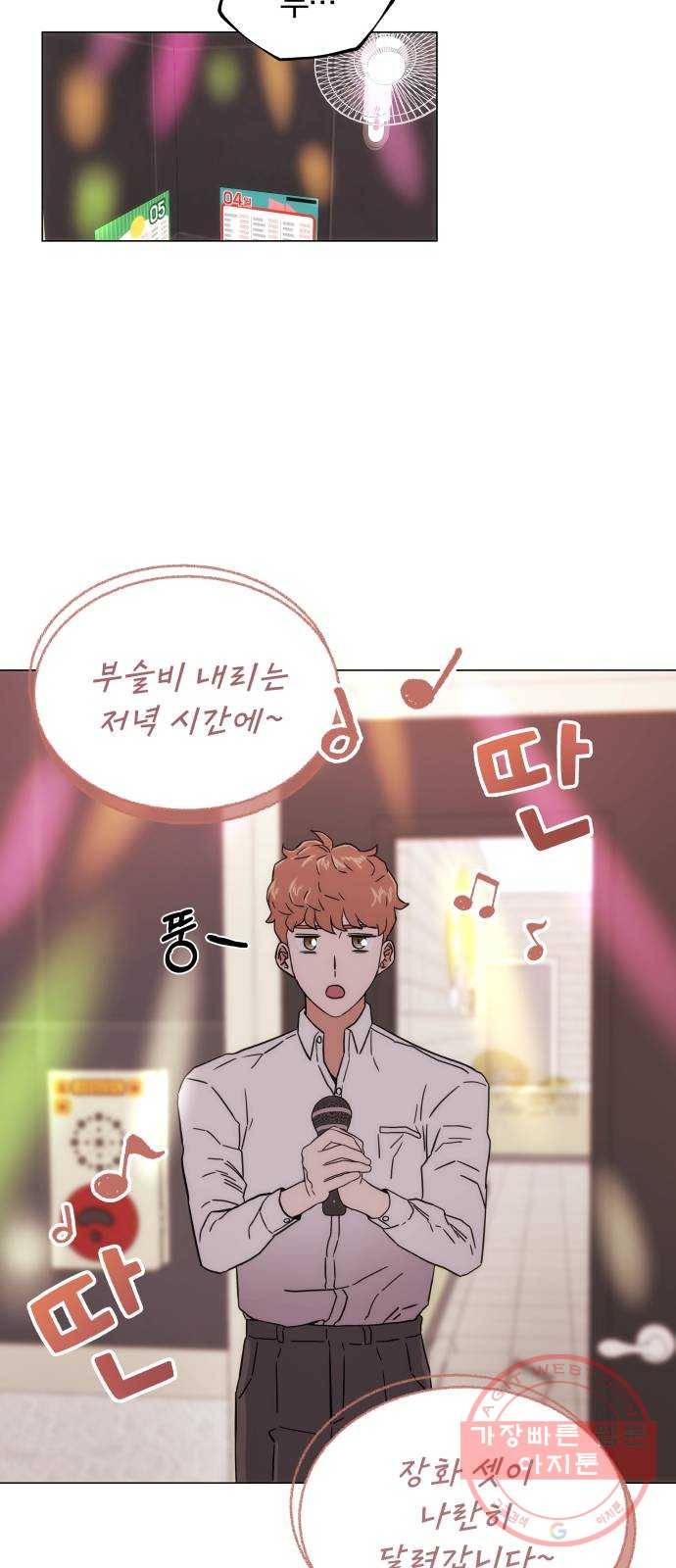슈퍼스타 천대리 2화 사람을 움직일 수 있는 힘 91