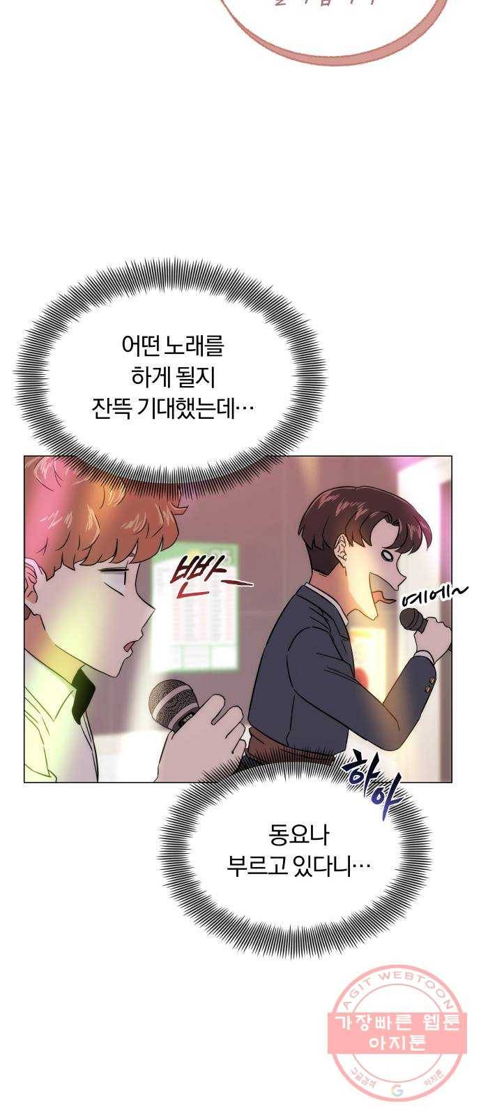 슈퍼스타 천대리 2화 사람을 움직일 수 있는 힘 92