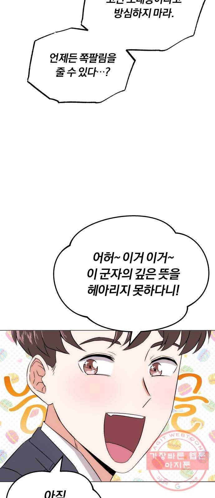 슈퍼스타 천대리 2화 사람을 움직일 수 있는 힘 94