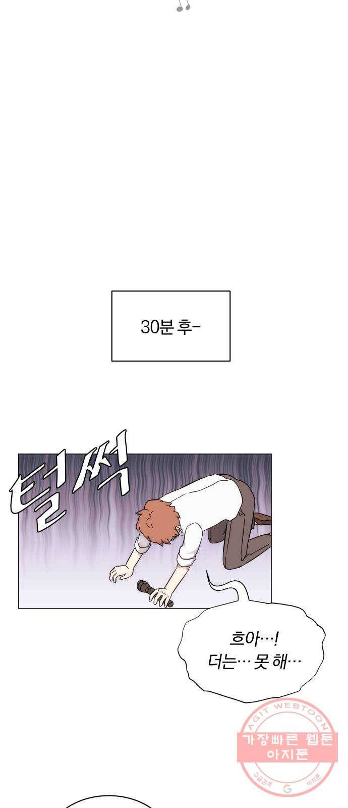 슈퍼스타 천대리 2화 사람을 움직일 수 있는 힘 96