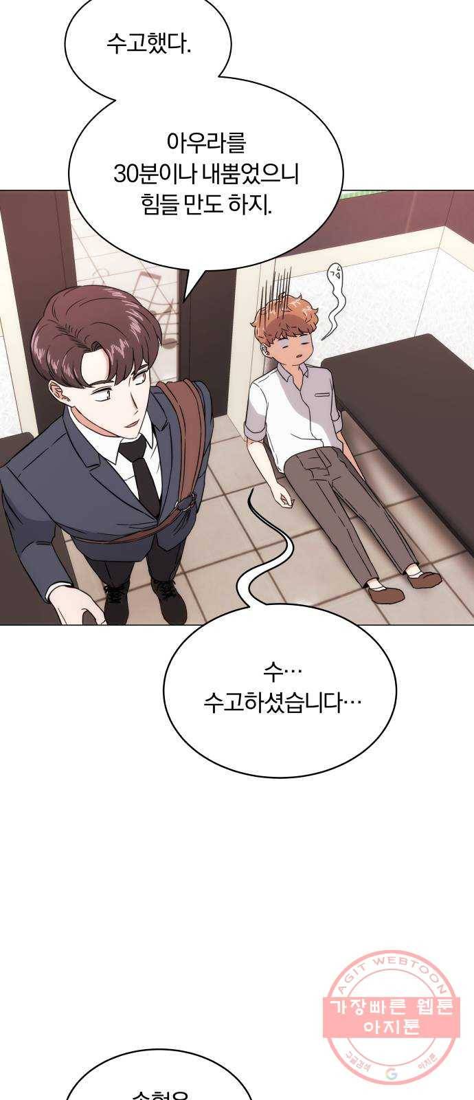 슈퍼스타 천대리 2화 사람을 움직일 수 있는 힘 97