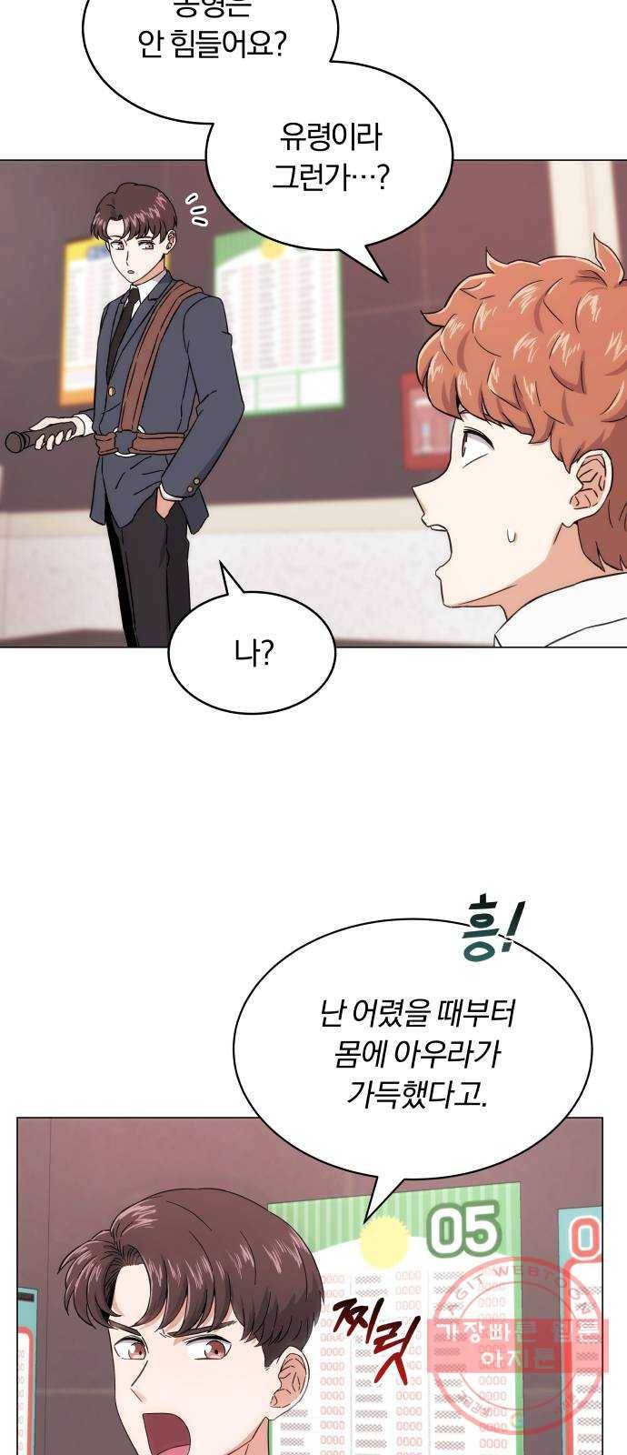 슈퍼스타 천대리 2화 사람을 움직일 수 있는 힘 98