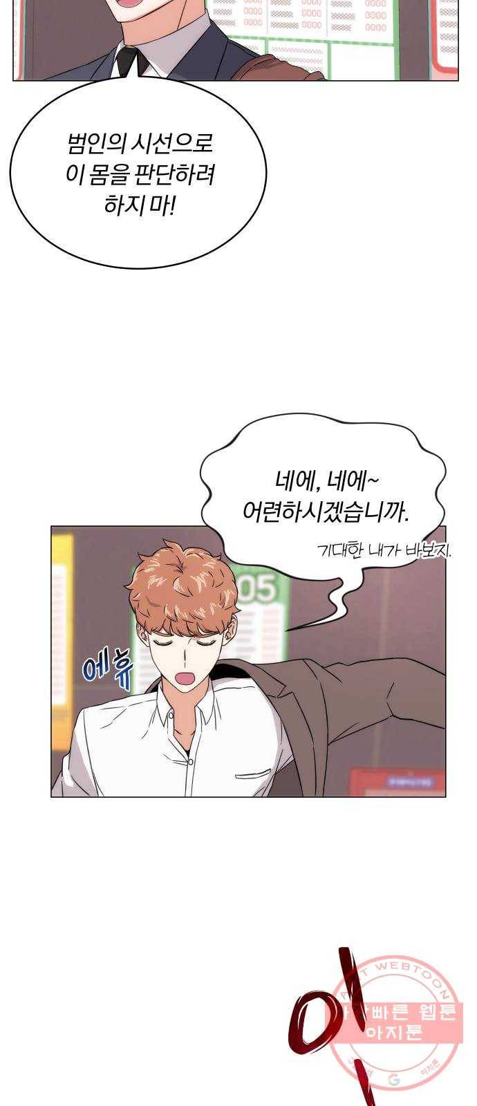 슈퍼스타 천대리 2화 사람을 움직일 수 있는 힘 99