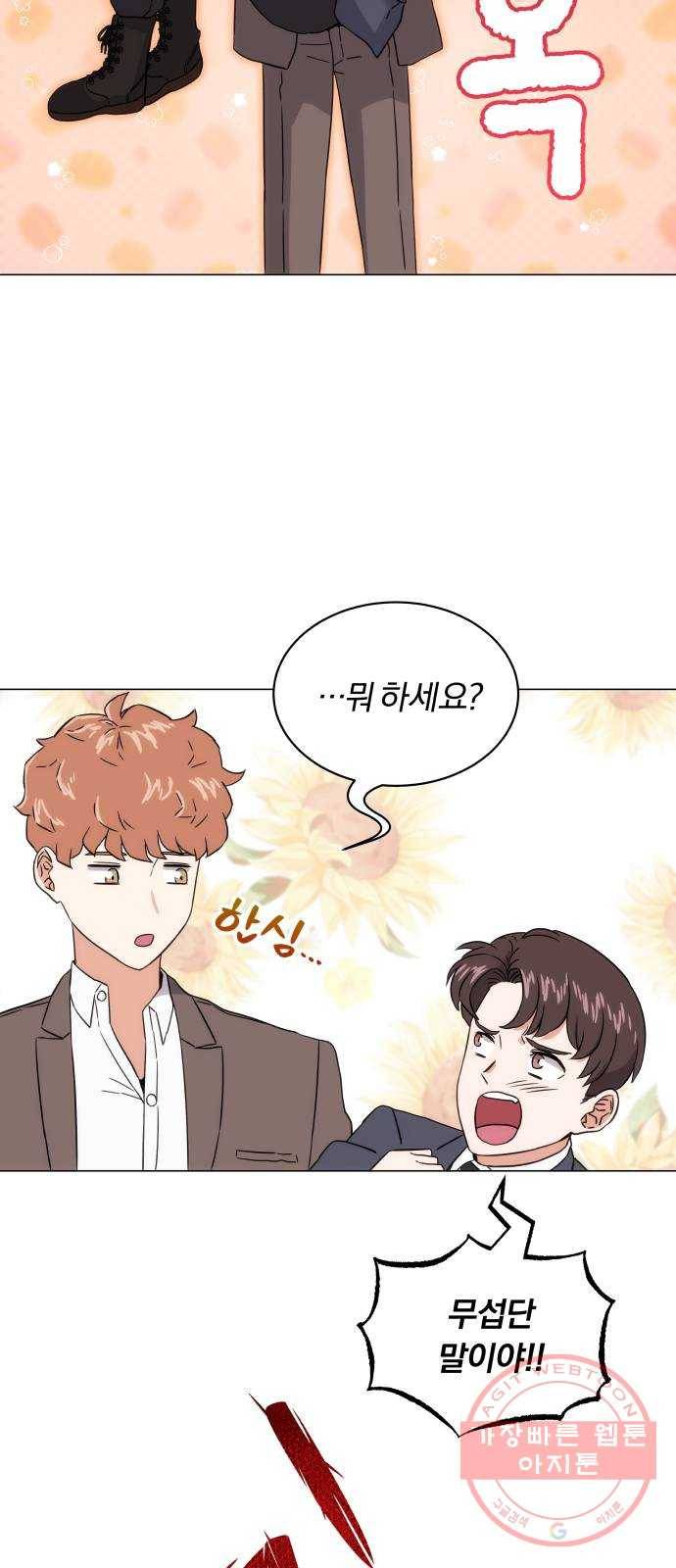슈퍼스타 천대리 2화 사람을 움직일 수 있는 힘 101